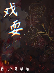 fault戏耍