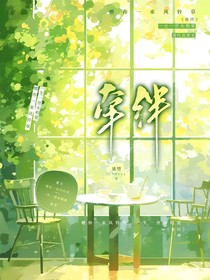 震惊！！！三个巧克力球拐到一个绝美omega