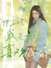 TF三代：我是最喜欢你