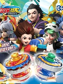 穿越超环战陀