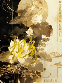 視角……