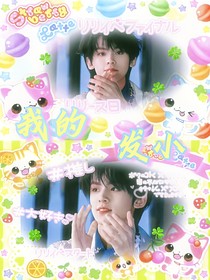 欣——我的发小