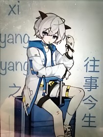 喜羊羊之往事今生