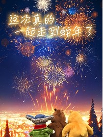 熊出没之任务系统