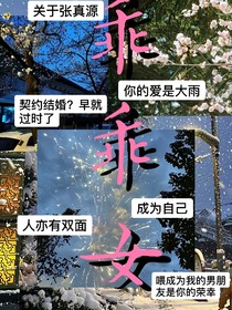 TNT：乖乖女