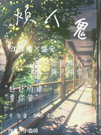 烦人鬼