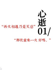 心逝