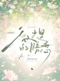 微光里的暗恋
