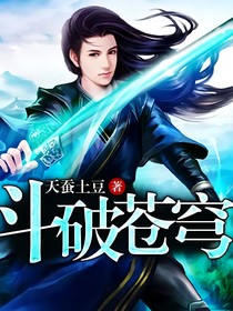 斗破4