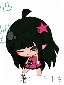 凹凸之勇闯副本