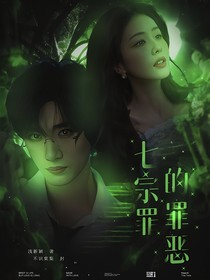 七宗罪的罪惡