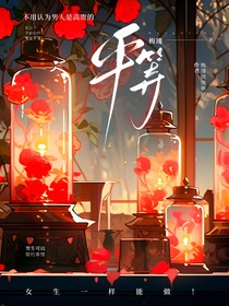 平等無(wú)罪