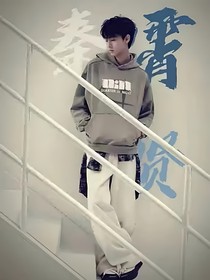 秦霄贤：我的邻居是明星