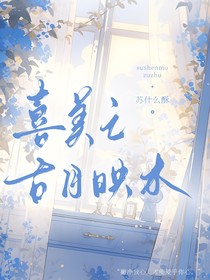 喜美之我想要你對象