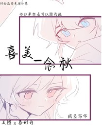 喜美：念秋