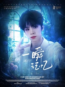 TF三代：一瞬記憶