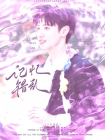 朱志鑫：记忆错乱
