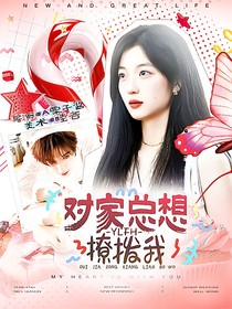 令人心動(dòng)的offer7：對(duì)家總想撩撥我