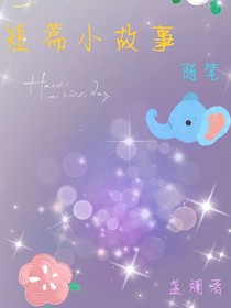 短篇小故事（隨筆）