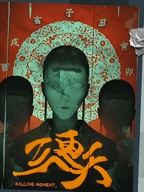 三更天，子時到