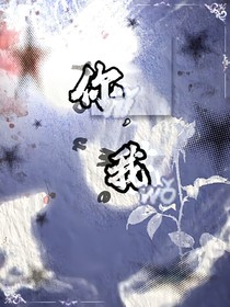 妳，我