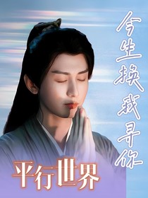 穿越來與你同行