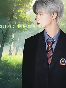 all棍：哥哥你好香