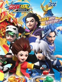 超变战陀之战神战陀（观影）