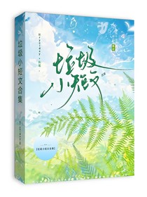 垃圾小短文合集