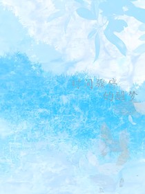 时间骤停的醒梦