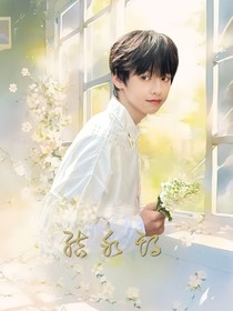 杨涵博：结冰期