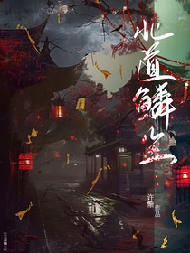 北道鳞尘……
