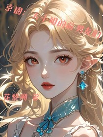 京圈：大小姐的前男友们