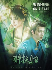 少年歌行：醉扶归