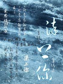 染上你