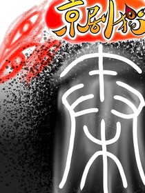 京劇貓：以武功打遍貓土