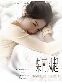 TNT：栗南風(fēng)起