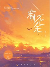 渝不余