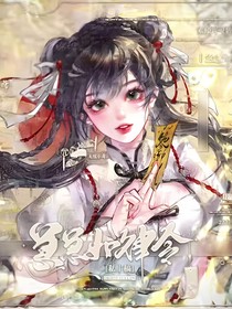 三界攻略：我在魔童世界當團寵