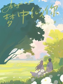 放下后她天都塌了