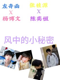 风中的小秘密
