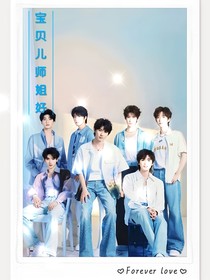 宝贝儿师姐好