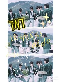 TNT：运动线的aido