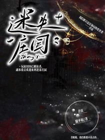 迷失庄园：欢迎来到互相猜疑游戏