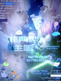 All航：非典型主唱