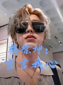 言言我心