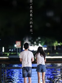 因为遇见你：一切都是注定