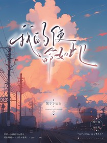 我的使命如此