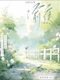 渝夜