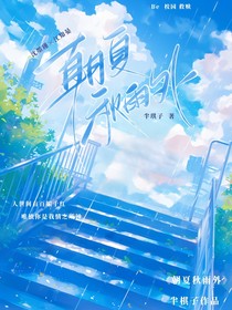 朝夏秋雨外
